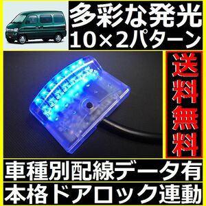 スズキ エブリイ DA62配線情報付■LEDスキャナー青 ブルー 社外 汎用 純正キーレス連動■本格ダミーセキュリティ VARADよりお薦め