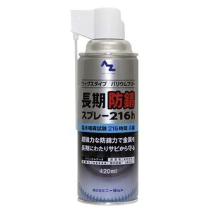 新品 超強力 AZ 防サビ スプレー 防錆 オイル 420ml サビ止め 防錆油 防錆剤 塩水噴霧験216hA級 家具 インテリア 店舗什器 mixsculture