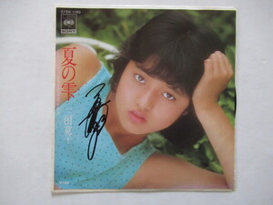 　三田寛子　　夏の雫 / ふたりぽっち物語　　サイン入り ７inch レコード盤