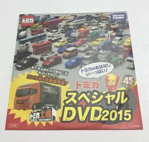 トミカ スペシャルDVD 2015 新品未開封品 非売品 マクドナルド ハッピーセット TAKARA TOMY タカラトミー レア