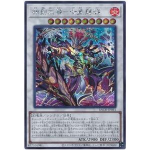 遊戯王 第11期 07弾 BACH-JP041 相剣大邪?七星龍淵シークレットレア