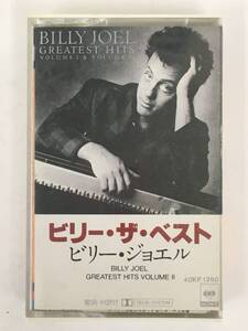 ■□ア996 BILLY JOEL ビリー・ジョエル GREATEST HITS VOLUMEⅡ ビリー・ザ・ベスト Vol.2 カセットテープ□■