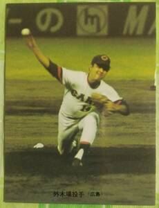 カルビー　プロ野球カード　1973年　127番　力感あふれるフォーム　ミニカード　外木場義朗　広島