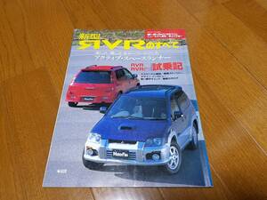 モーターファン別冊ニューモデル速報_第219弾 三菱/RVRのすべて SRXC SRJC SNGF SRGF 4G64 4G63