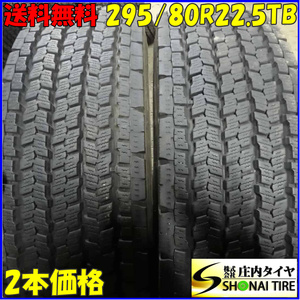 冬 2本SET 会社宛 送料無料 295/80R22.5 153/150 TB ヨコハマ 905W 2023年製 地山 バリ溝 NEWモデル 高床 大型トラック バス NO,Z8953