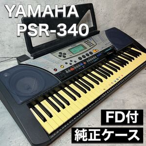 YAMAHA ヤマハ シンセサイザー PORTATONE ポータートーン PSR-340 純正ケース フロッピーディスク付