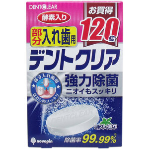 まとめ得 デントクリア 部分入れ歯用 入れ歯洗浄剤 お買得 １２０錠入 x [4個] /k