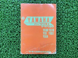 YK80 YG1 YG1A YG1D YGS1 パーツリスト ヤマハ 正規 中古 バイク 整備書 激レア当時物 お見逃しなく 車検 パーツカタログ 整備書