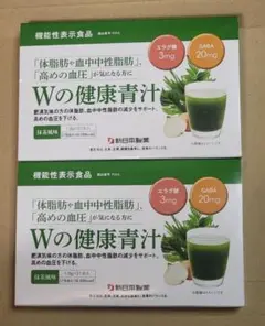 2箱 新日本製薬 Wの健康青汁 乳酸菌 ビフィズス菌 機能性表示食品 31本入