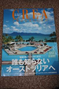 CREA TRAVELLER 2003年1月号オーストラリア ワイナリー/クラシック＆モダンホテル/シドニー・ヒップ・レストラン/旅行/カフェ/おしゃれ雑貨