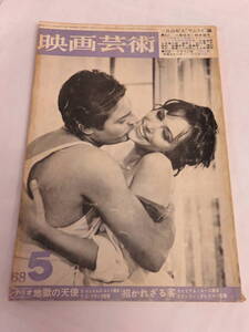 【雑誌】映画芸術　NO.248　1968年　昭和43年5月　三島由紀夫/唐十郎/犯された白衣/羽仁進/寺山修司/初恋・地獄篇/徳川女系図/石井輝男