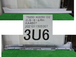 トヨタ／ヤリス　MXPA10　右サイドステップのみ　3U6　No.509606【品番　75851-K0060-D2】