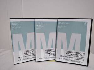 【ボディリーディング101 立位姿勢と運動における目による評価】DVD3枚★整体 トムマイヤーズ ジャパンライム★送料例800円/関東 東海