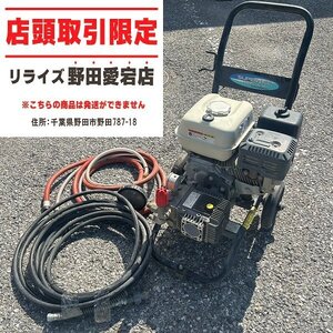 【ガン欠品】【店頭引取限定】スーパー工業 エンジン高圧洗浄機 SEC-1310-2N【中古】