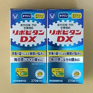 大正製薬　リポビタンDX　270錠入 × 2箱