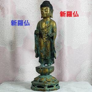 【大名品】◆金銅如来立像 新羅仏 総高:28cm 金銅仏 鍍金仏 仏像◆検）天平仏 飛鳥仏 高麗仏 百済仏 空海 親鸞 法然 千利休 