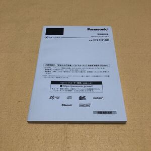 パナソニック Panasonic SDナビ CN-E310D Strada 取扱説明書 取説 中古☆