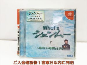 【1円】新品 ドリームキャスト What’s シェンムー 湯川(元)専務をさがせ ゲームソフト 状態良好 未開封 1A0122-426mk/G1