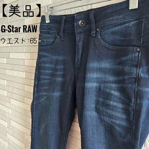 【美品】G-Star RAW ストレッチ スキニーデニムパンツ インディゴ 