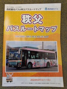 即決 最新版 2024/4改正 西武観光バス 秩父バスルートマップ