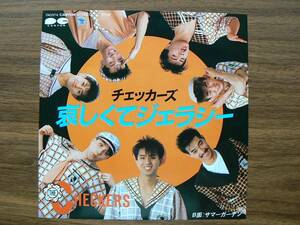 EPレコード チェッカーズ　哀しくてジェラシー 中古