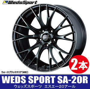 条件付き送料無料 2本価格 WEDS SPORT SA-20R WBC 15inch 4H100 5J+45 ウェッズスポーツ