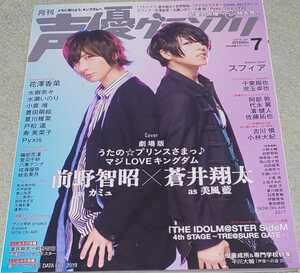 声優グランプリ 7月号 蒼井翔太 前野智昭 花澤香菜 水樹奈々 水瀬いのり 小倉唯 千葉翔也 豊田萌絵 伊藤美来 夏川椎菜 戸松遥 寿美菜子