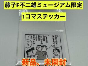 新品　藤子・F不二雄ミュージアム限定1コマステッカー　ドラえもん　 ジャイアン