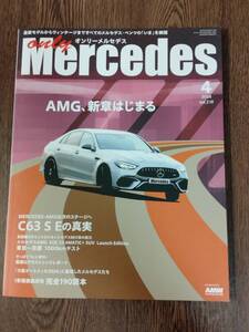 「only Mercedes オンリーメルセデス」　vol.219　2024年4月号　交通タイムズ社　AMG新章始まる　AMG C63