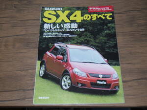 美品・平成18年発行・SX　4のすべて　　　　　　　　黄