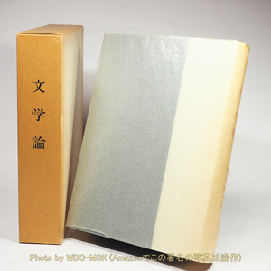 名著復刻 漱石文学館 文学論 大倉書店版 (ほるぷ) 【古書】