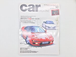 W2L CAR MAGAZINE/NSX ディムラーダブルシックス ルノーエクスプレス 911GTS ロータスFFエラン デトマソバレルンガ ガヤルドLP550-2 611