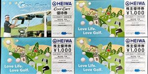 送料無料 HEIWA 株主優待 ¥1,000 3枚 & Cool Cart 優待券 1枚 クールカート PGM 平和