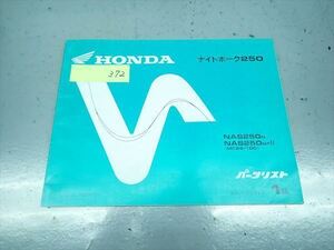 εBC21-372 ホンダ ナイトホーク250 MC26 パーツリスト パーツカタログ