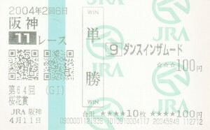 難あり★現地的中馬券★２００３年★ダンスインザムード★高松宮記念★新型馬券