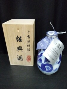 新品未開栓500ml【十年陳特質紹興酒】