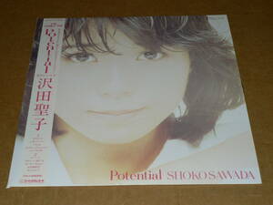 LP／沢田聖子（全曲本人作品）　「ポテンシャル　Potential」　特典ピンナップ3枚付き　’85年盤／帯付き、極美盤、美再生