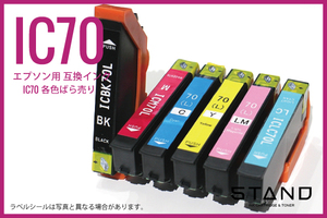 年中無休増量版IC70L/IC6CL70L 60個まで同梱可送料節約税込3