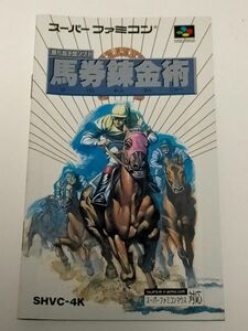 スーパーファミコン（SFC）ソフト 『ダービージョッキー 騎手王への道』 ※取扱説明書のみ
