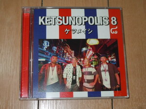 初回限定盤 CD＋DVD アルバム★ケツメイシ / KETSUNOPOLIS 8 ケツノポリス 8★LOVE LOVE Summer,moyamoya,guruguru