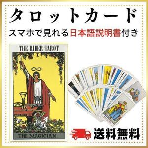 タロットカード　ライダー版　占い スピリチュアル　説明書付き　初心者　練習