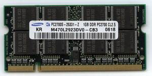 Epsonノート他対応メモリー１ＧＢ PC2700(PC2100対応) 200Pin 即決 相性保証 中古