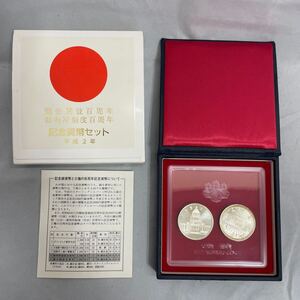 【 議会開設百年 裁判所制度百周年 記念貨幣セット 平成2年 1990年 五千円銀貨2枚セット 造幣局 】