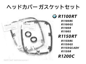 ヘッドカバーガスケット R1100RT R1100RS R1100GS R1100R R1100S R1150RT R1150RS R1150GS R1150R R1200C 11121341708