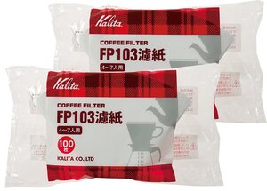 カリタ コーヒーフィルター FP103濾紙 ホワイト 4~7人用 100枚入り×2袋セット #15085