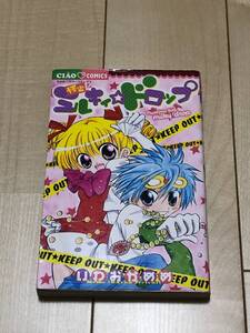 ●【中古品】ちゃおコミックス ”ミルキィ ドロップ” いわおかめめ