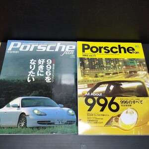 ● ポルシェ「 Porsche fan 2冊」996を好きになりたい　996のすべて vol.11