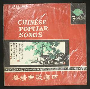 【台湾盤10吋】紫薇,張清真,王菲,威莉/四海歌曲精華 第1集(並品,1960