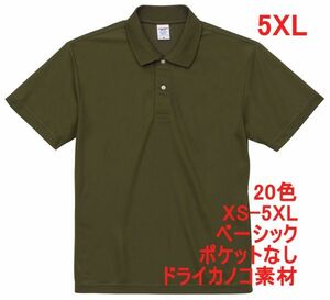 ポロシャツ 半袖 5XL シティ グリーン ドライ ドライ素材 鹿の子 カノコ 無地 定番 ベーシック A596 XXXXXL 6L カーキ オリーブ 緑 緑色