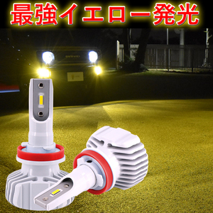 イエロー 5800lm ホンダ FIT フィットハイブリッド GP5 フィット3　FIT3 LEDフォグランプ LEDFOG 黄色 　LMMC　